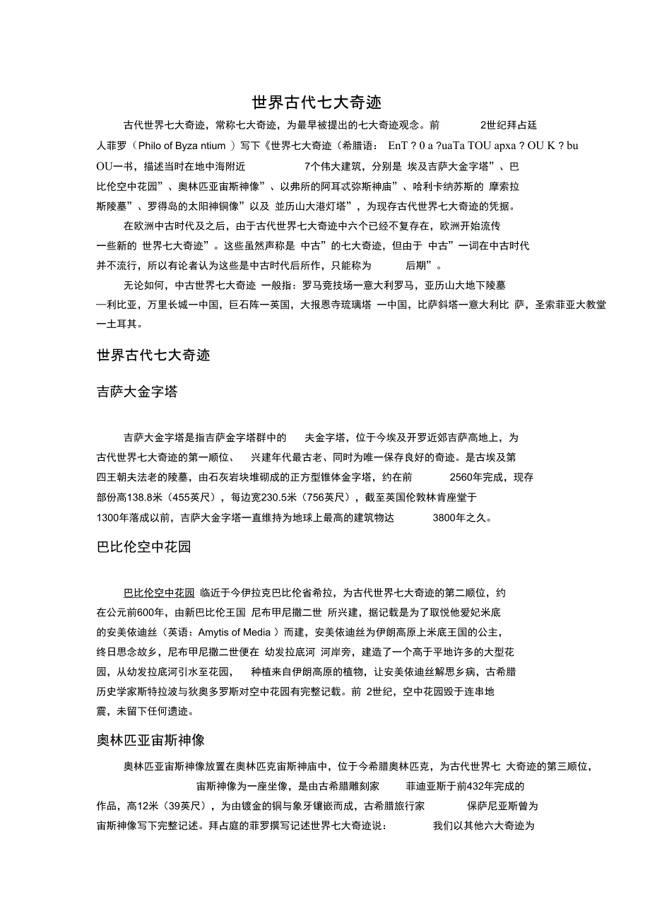 世界古代七大奇迹_第1页