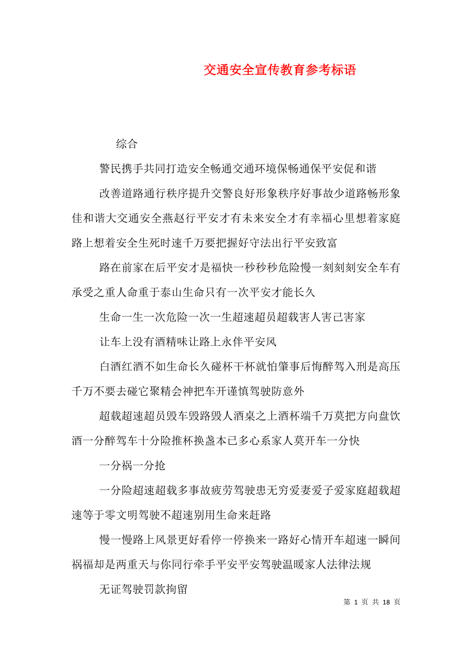 交通安全宣传教育参考标语_第1页