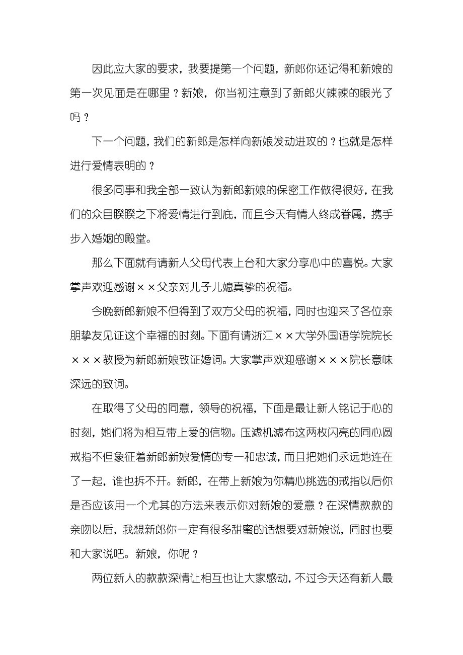 司仪在结婚仪式的主持词_第2页