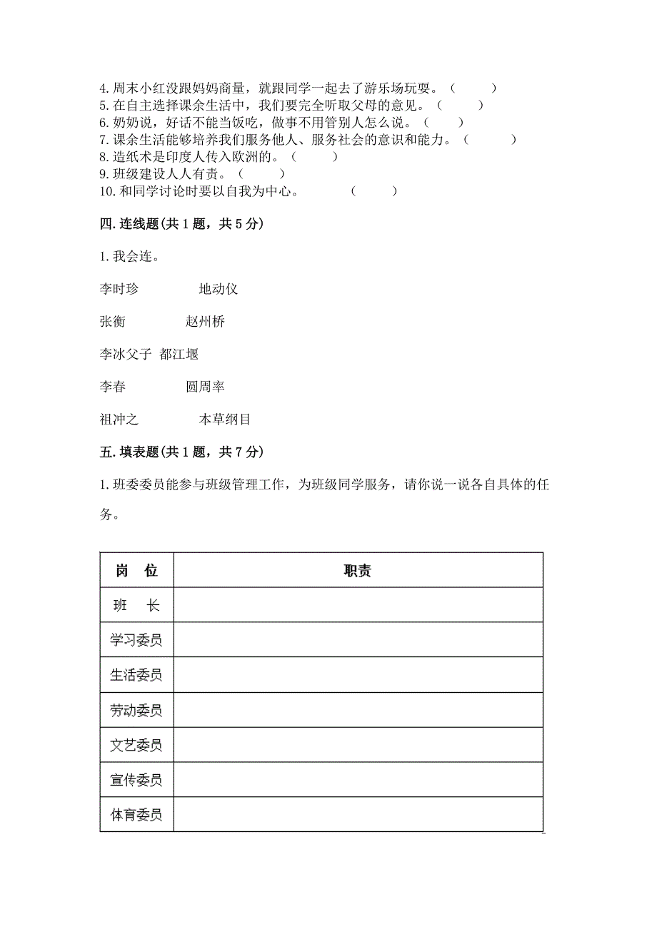 2022部编版五年级上册道德与法治期末测试卷及答案(名校卷).docx_第4页