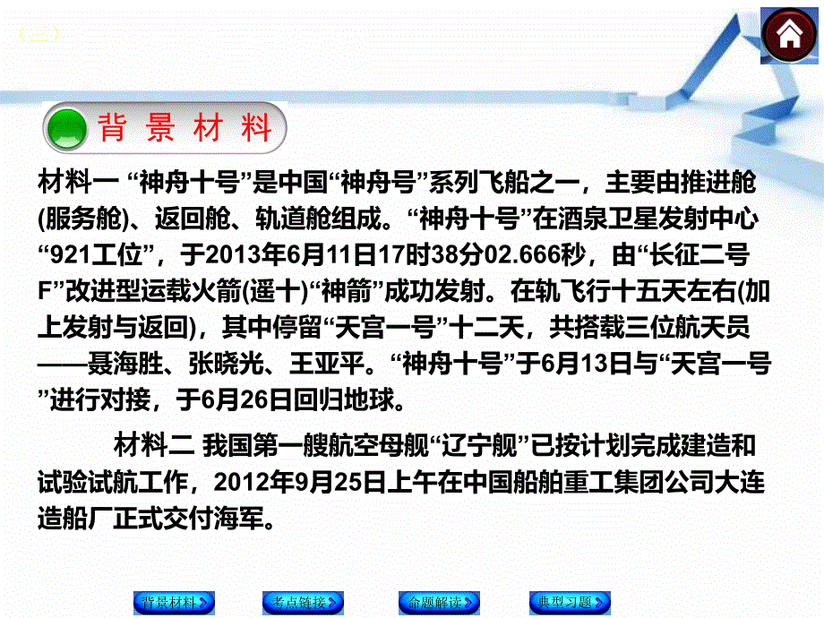 四科教兴国建设创新型国家_第2页