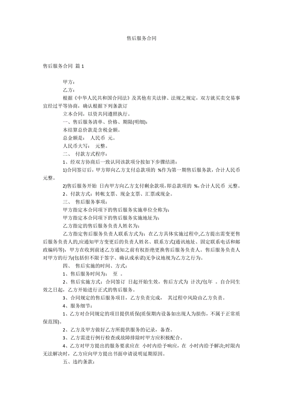 售后服务合同_第1页