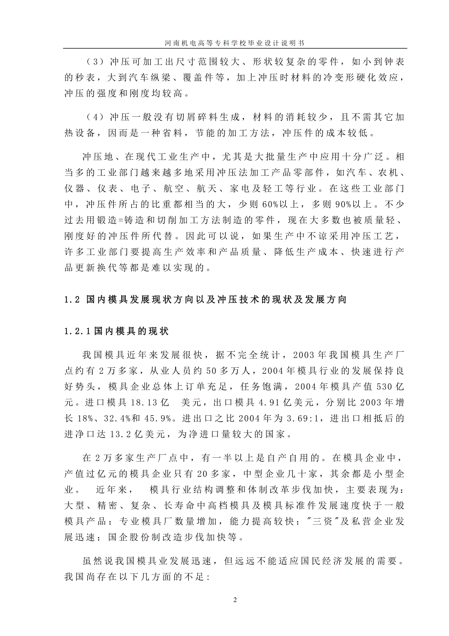 冲压模具毕业设计说明书.doc_第2页