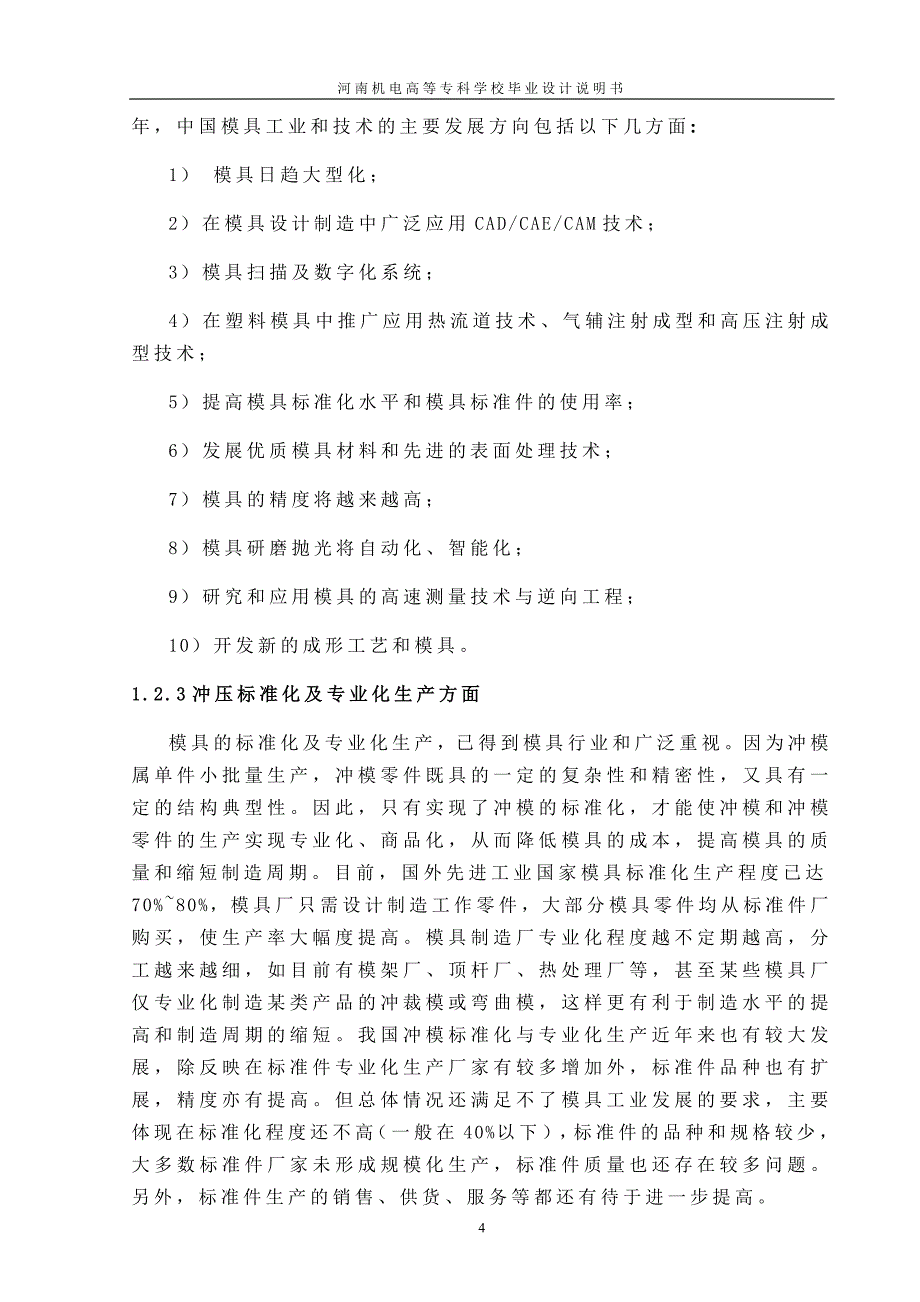 冲压模具毕业设计说明书.doc_第4页