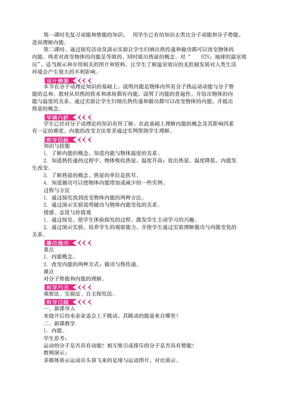 新人教版九年级物理全一册第十三章内能教案_中学教育-中学学案_第4页