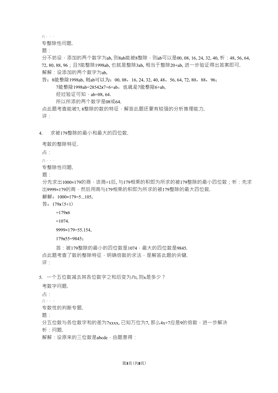 奥数训练——数的整除_第3页