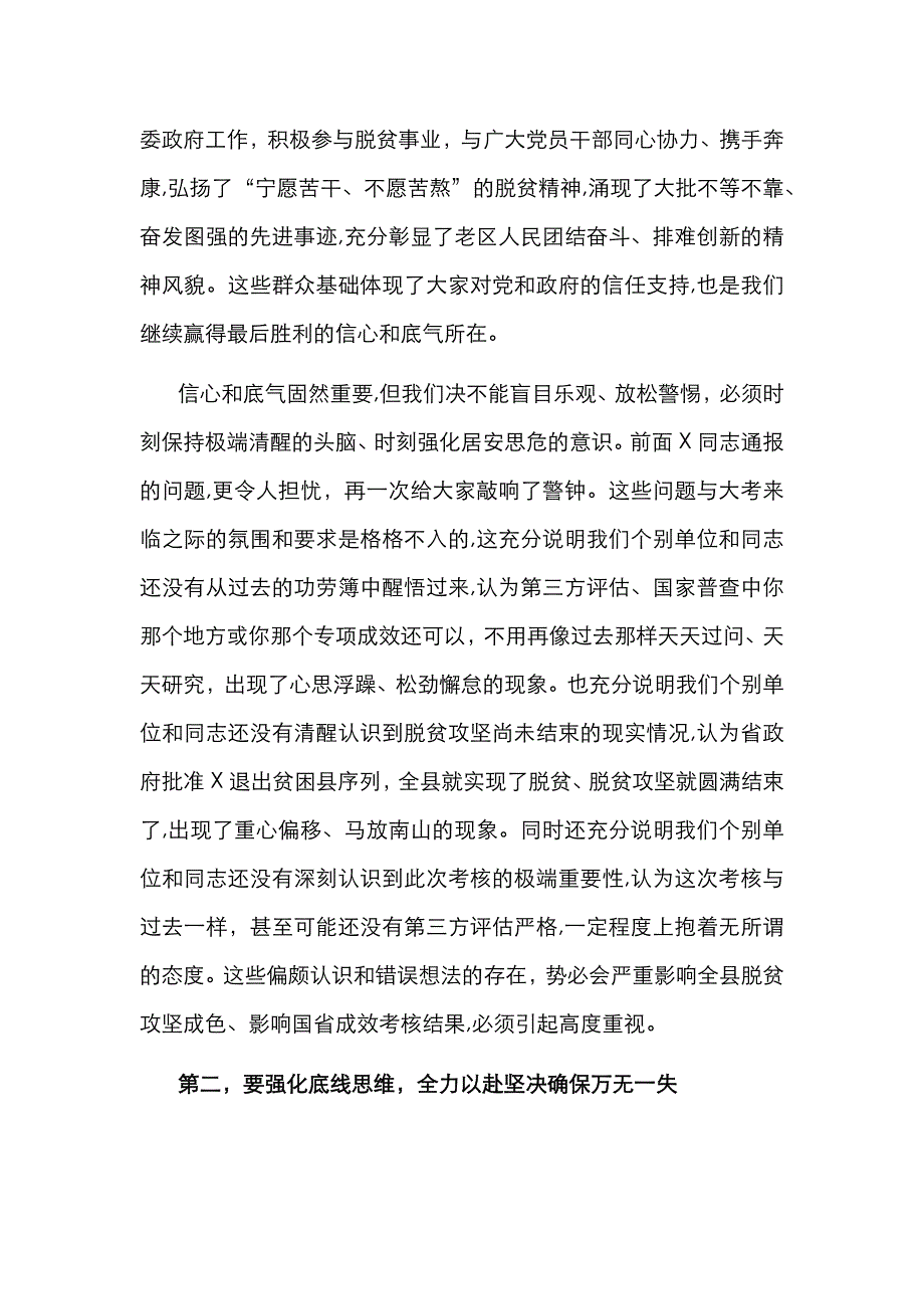 在全县脱贫攻坚工作推进视频会上的讲话_第3页