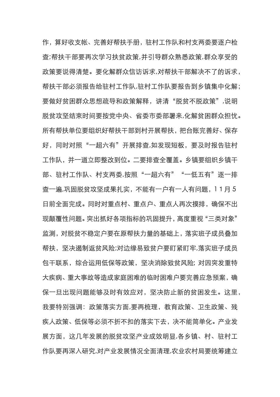 在全县脱贫攻坚工作推进视频会上的讲话_第5页