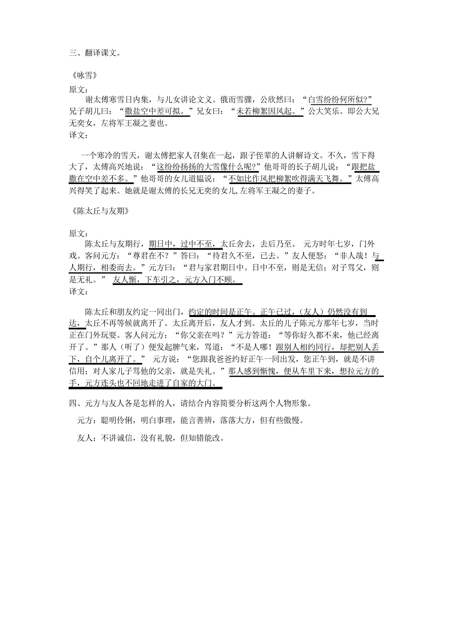 《世说新语》两则知识点梳理_第2页