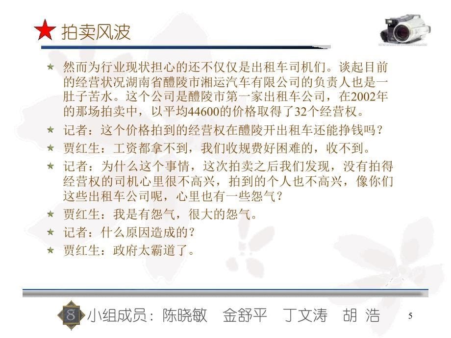 小组成员陈晓敏金舒平丁文涛胡浩_第5页