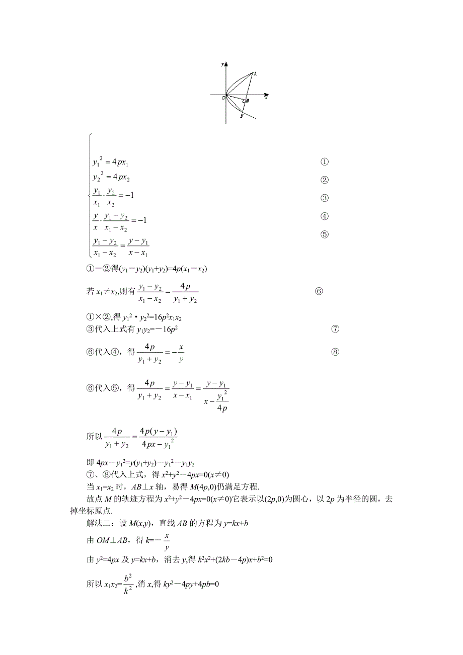 数学轨迹练习.doc_第2页