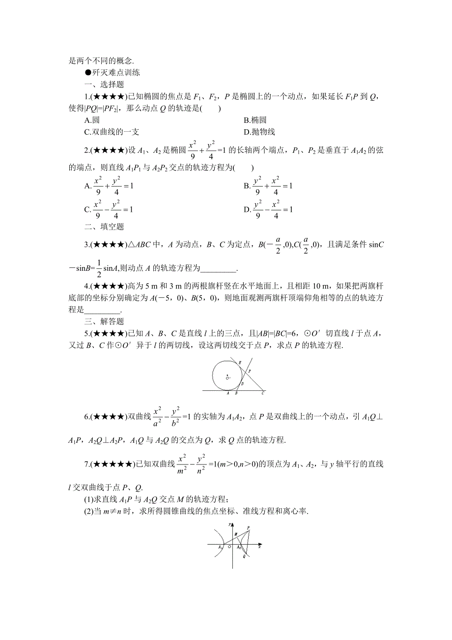 数学轨迹练习.doc_第4页