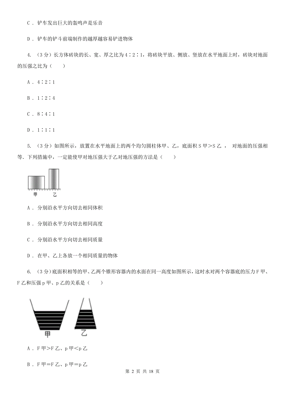 2019-2020学年八年级下学期物理期中考试B卷B卷.doc_第2页