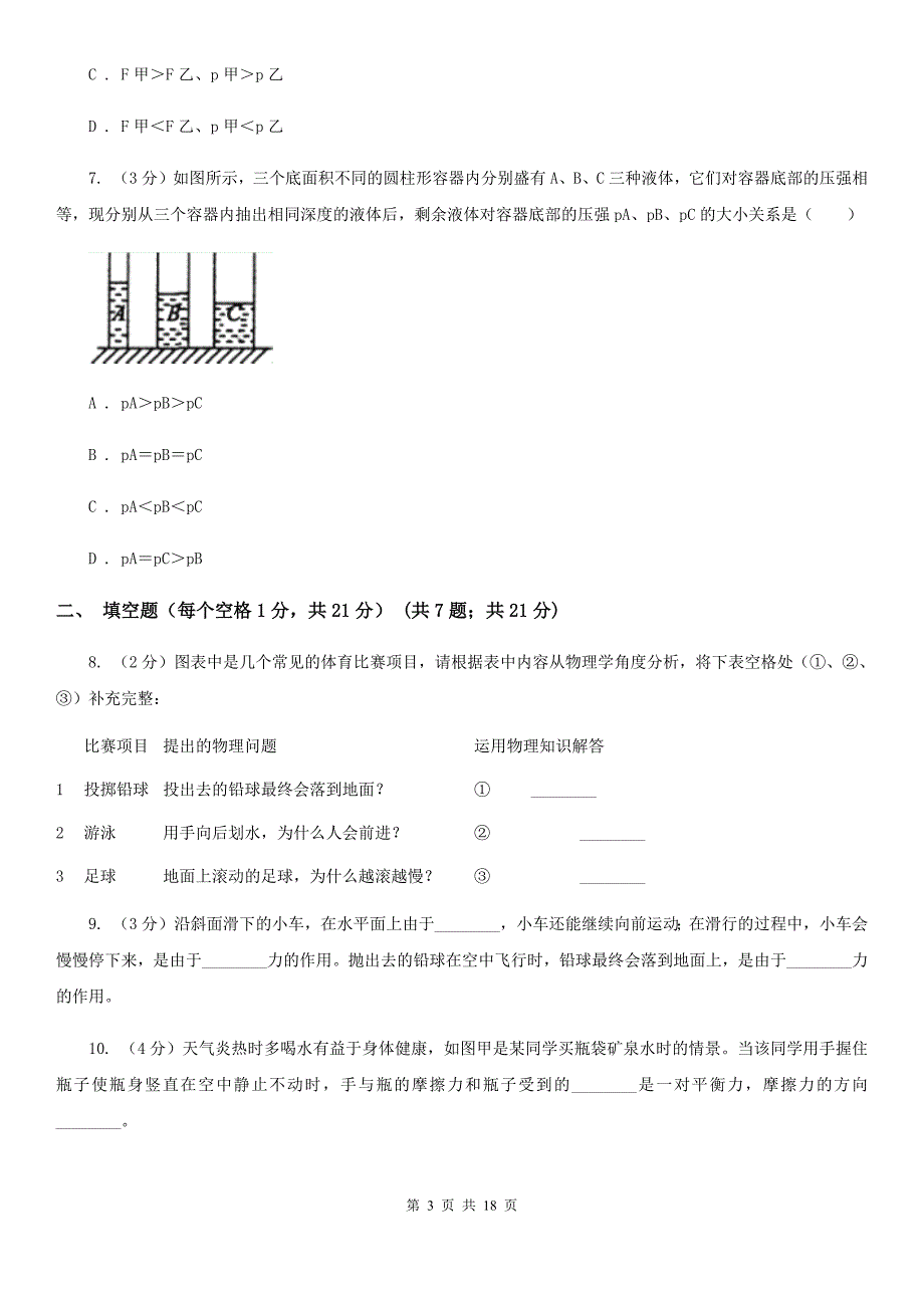 2019-2020学年八年级下学期物理期中考试B卷B卷.doc_第3页