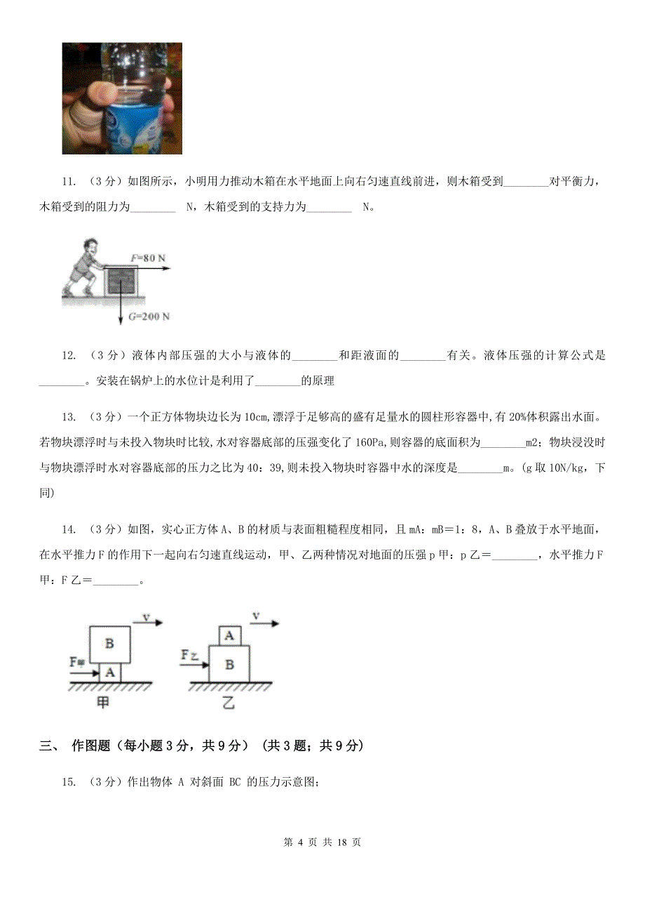 2019-2020学年八年级下学期物理期中考试B卷B卷.doc_第4页