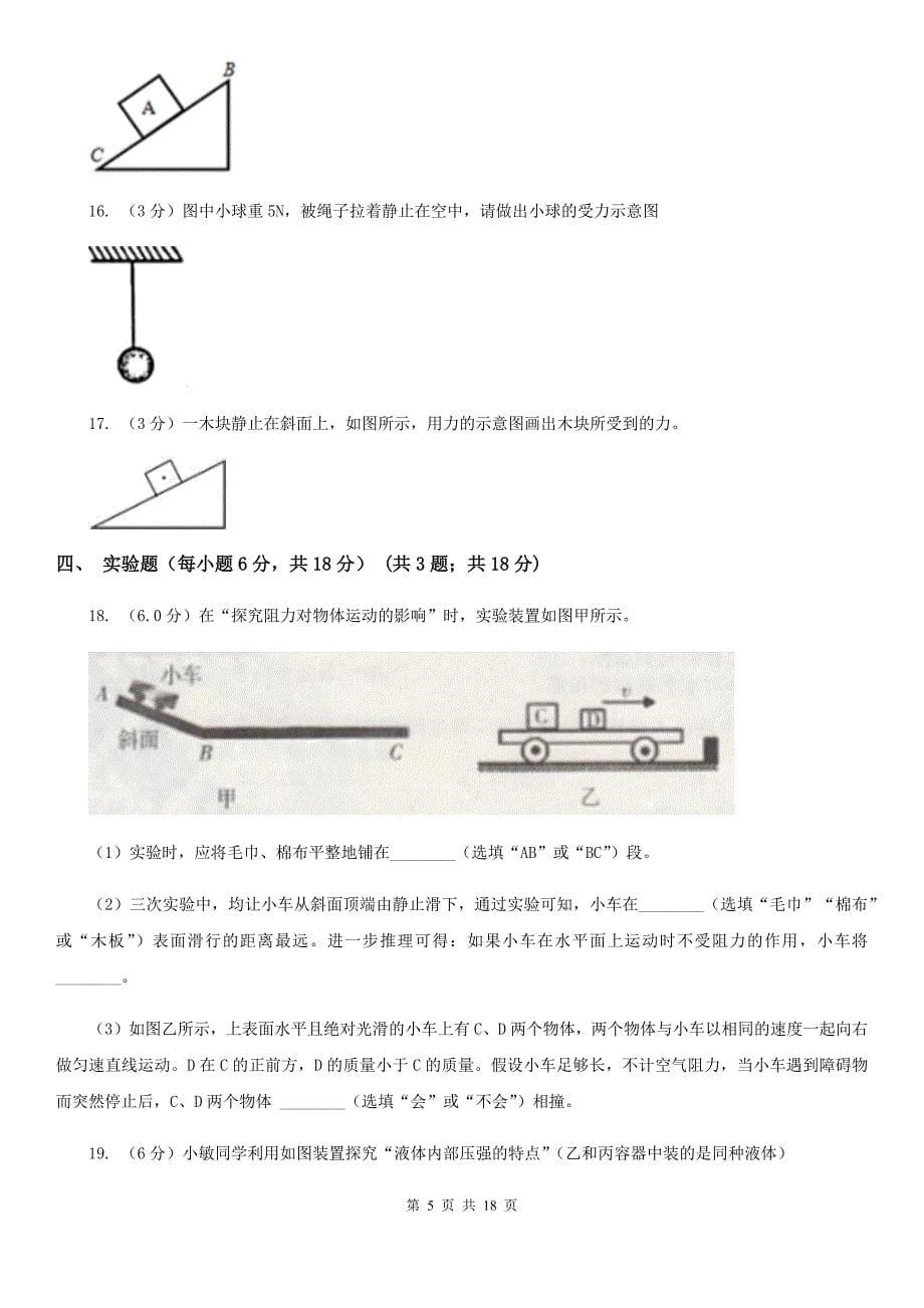 2019-2020学年八年级下学期物理期中考试B卷B卷.doc_第5页