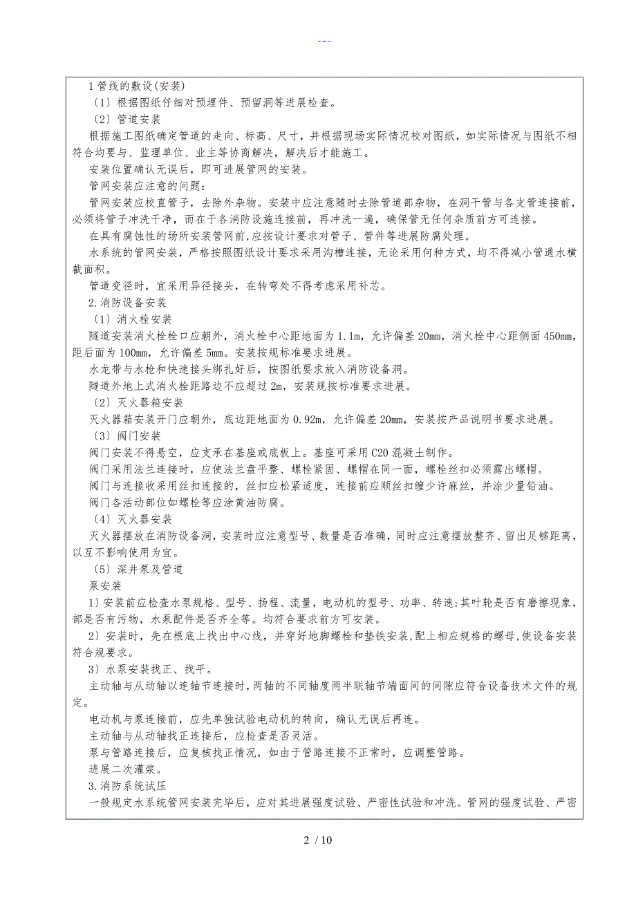 消防技术交底记录大全记录文稿_第2页