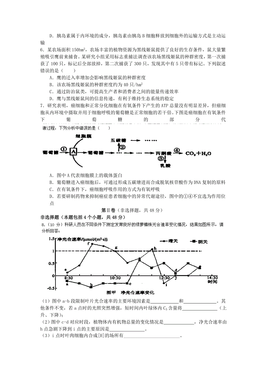 四川省成都七中2014届高三上学期期中考试生物试题 Word版含答案.doc_第2页