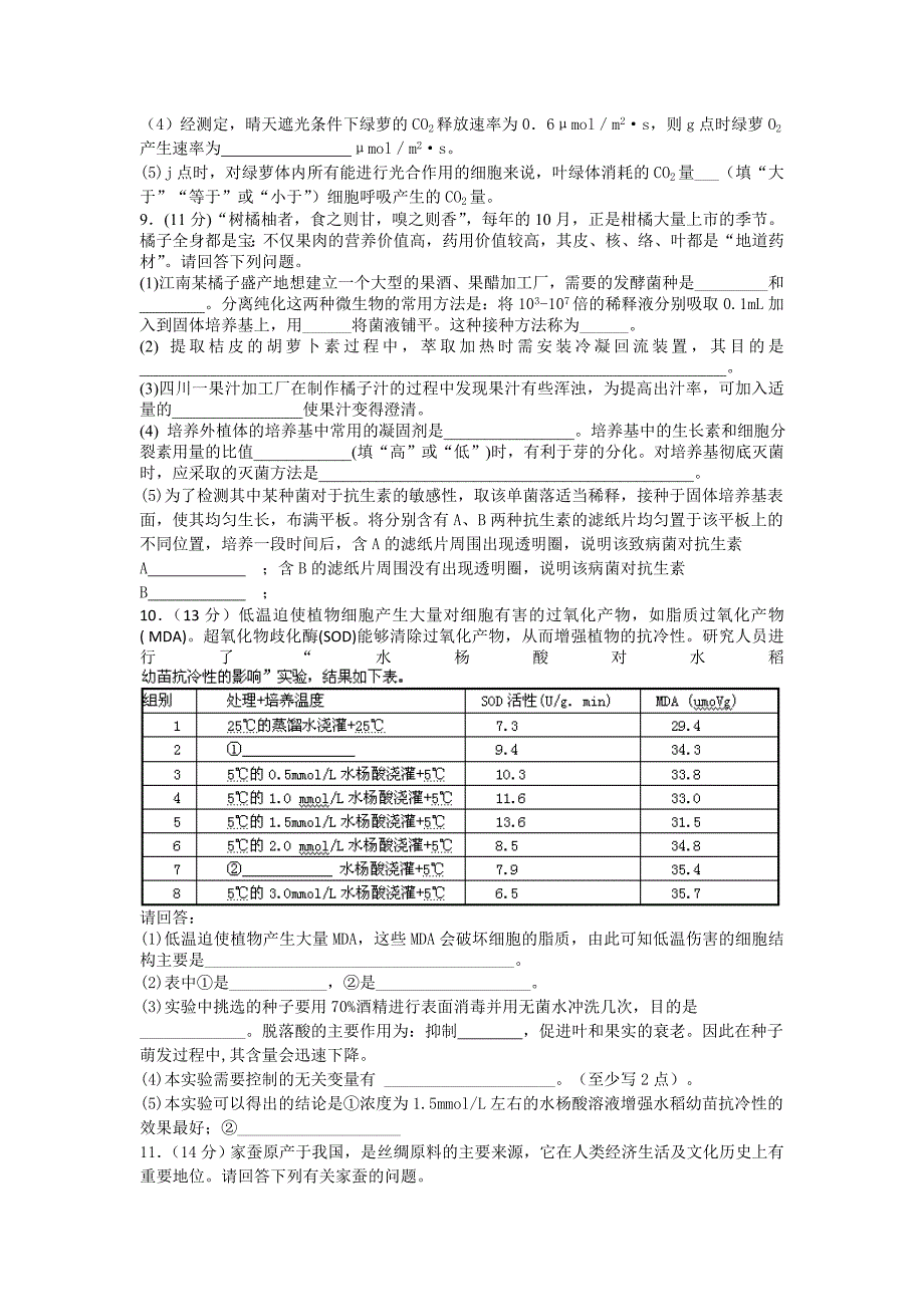 四川省成都七中2014届高三上学期期中考试生物试题 Word版含答案.doc_第3页