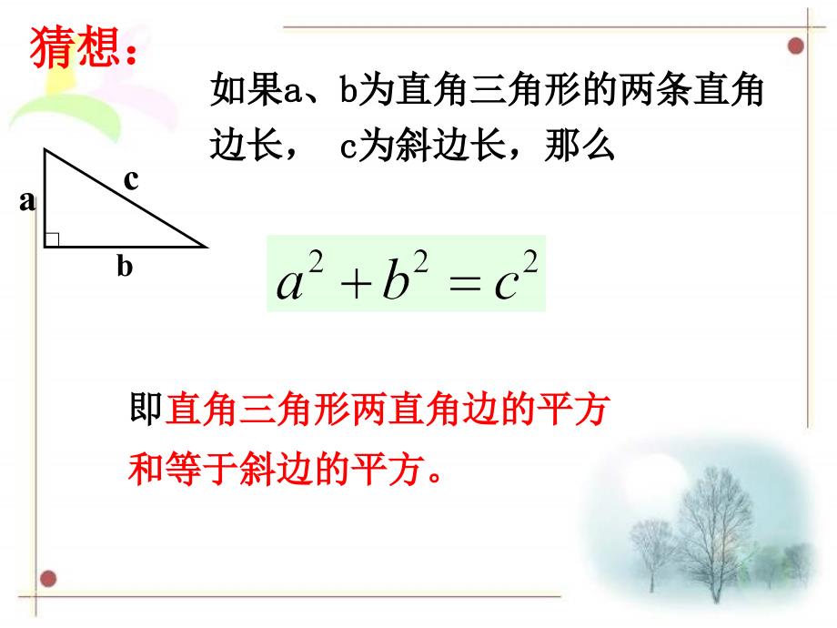 26探索勾股定理1ws_第2页