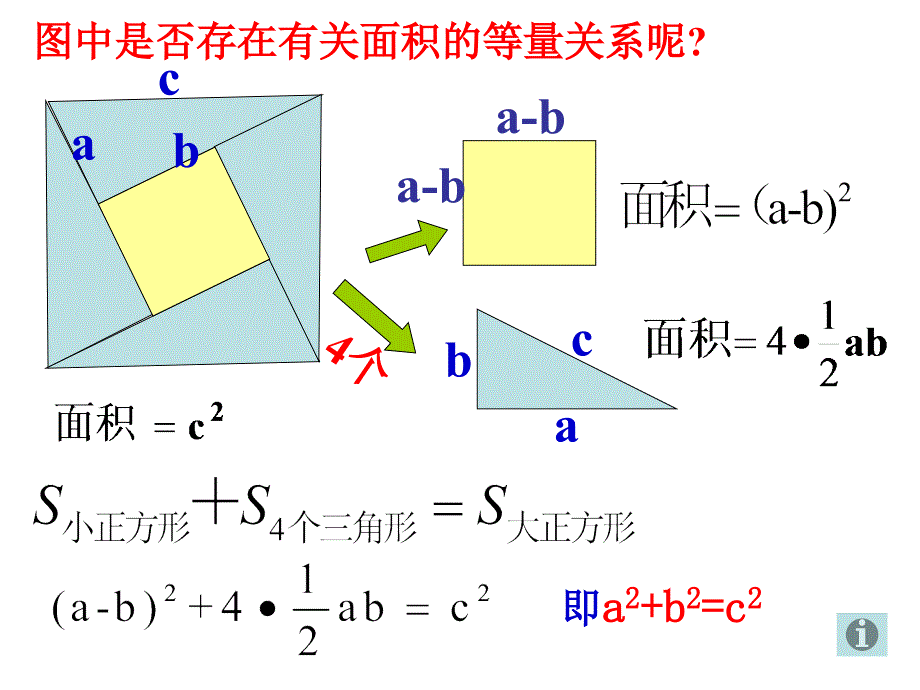 26探索勾股定理1ws_第4页