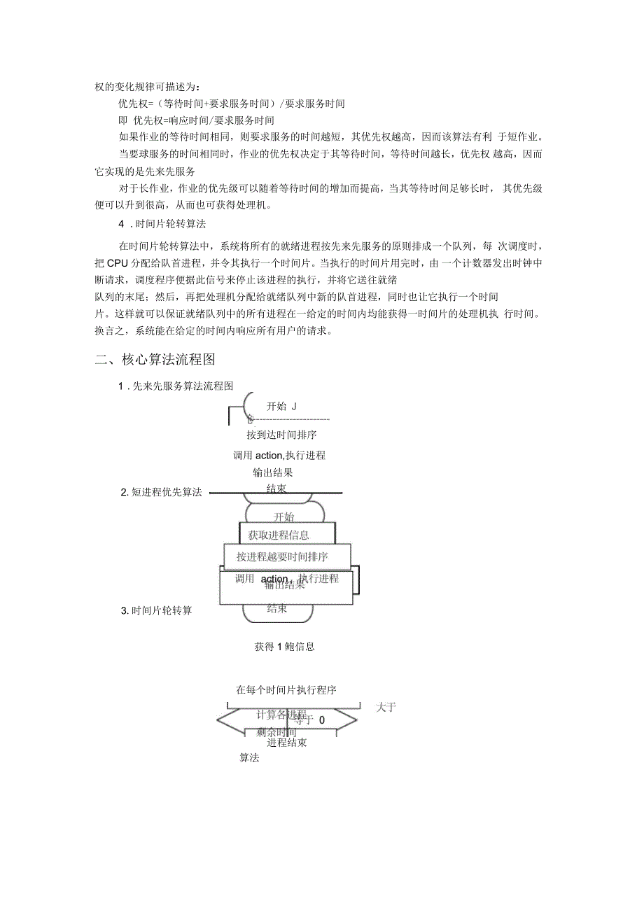 操作系统模拟进程调度算法_第3页