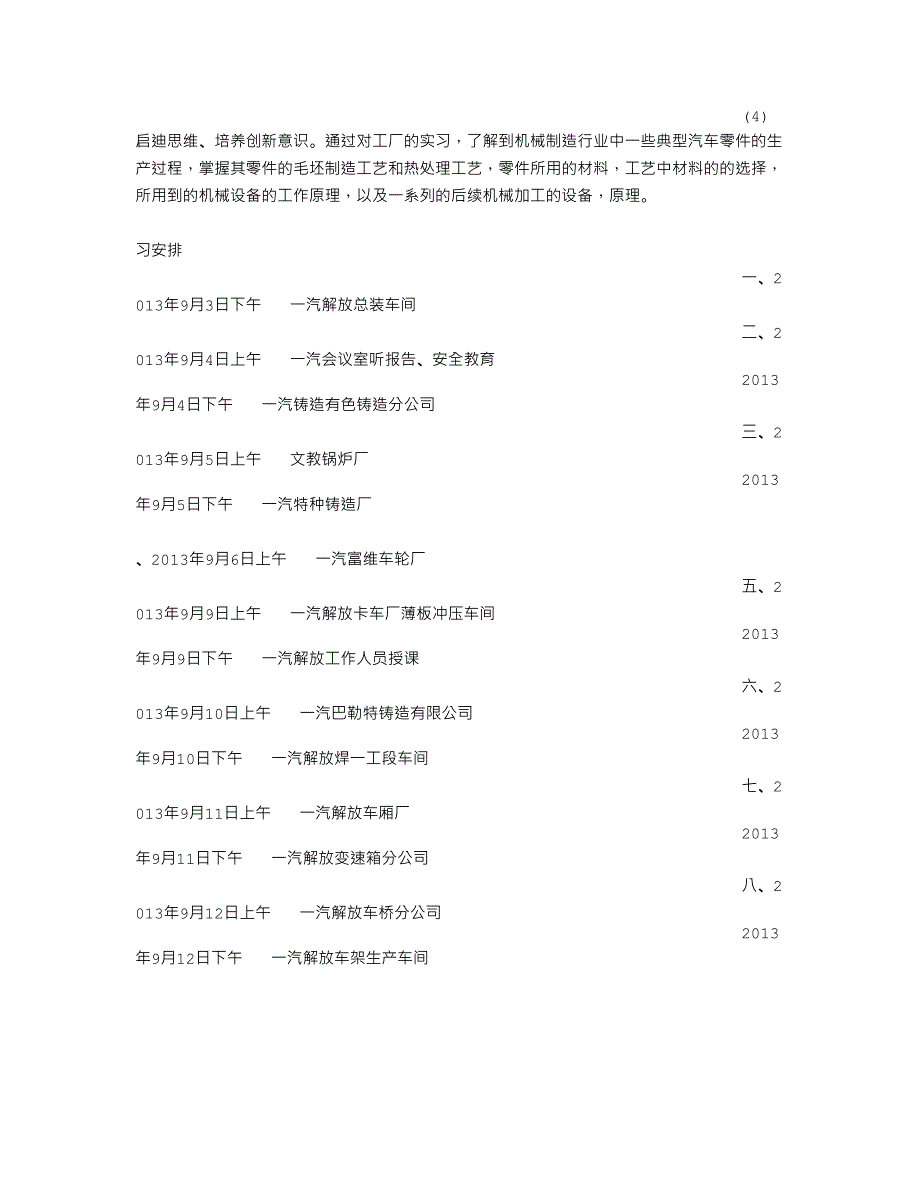 长春一汽实习报告_第2页