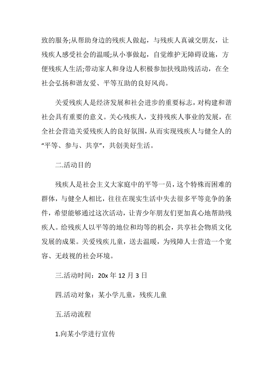 2020全国残疾预防日宣传活动总结精选5篇_第3页