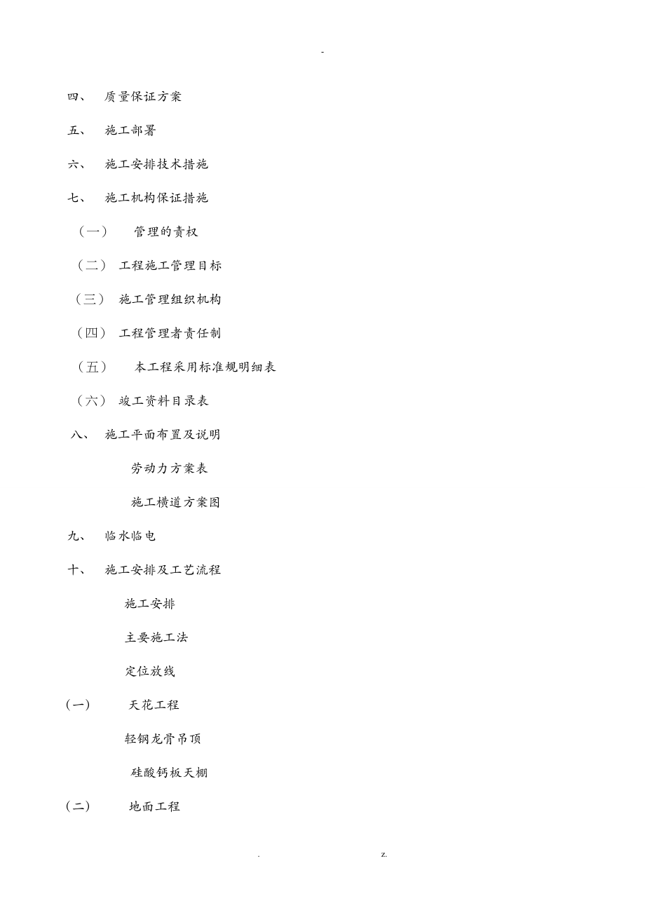 碧桂园精装修工程施工组织设计及对策_第2页