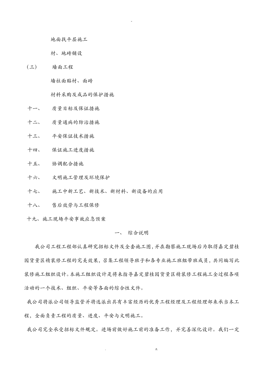 碧桂园精装修工程施工组织设计及对策_第3页