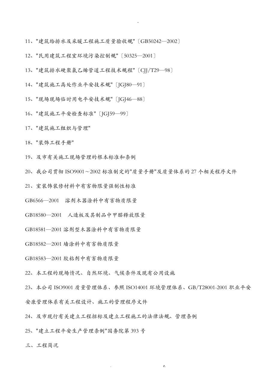 碧桂园精装修工程施工组织设计及对策_第5页