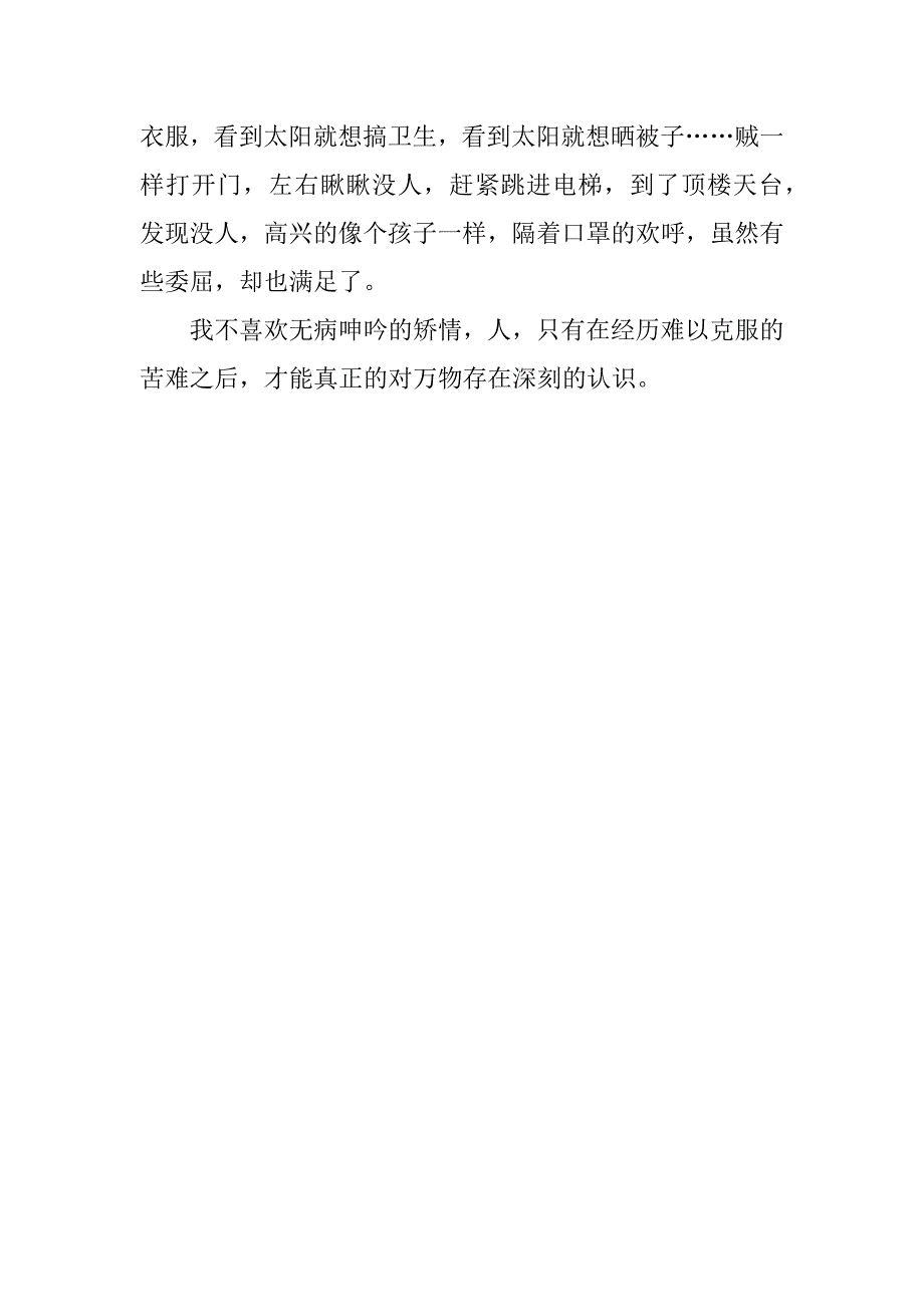 2023高二《呐喊》读后感3篇呐喊高中读后感_第5页