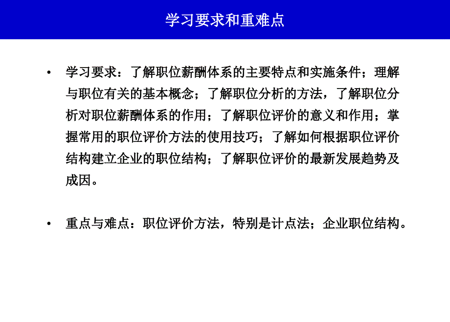 HR进阶基于精准的岗位分析来构建薪酬体系_第2页