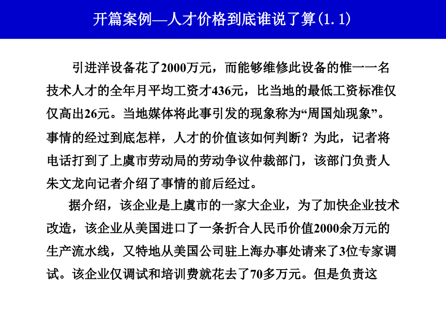 HR进阶基于精准的岗位分析来构建薪酬体系_第3页