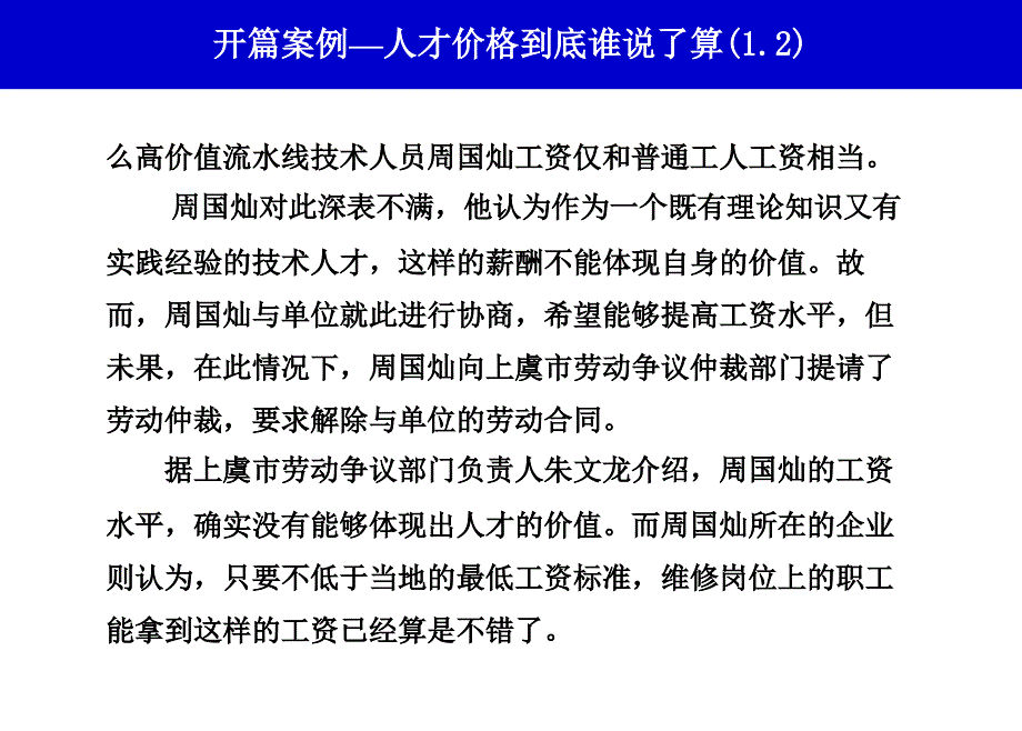 HR进阶基于精准的岗位分析来构建薪酬体系_第4页