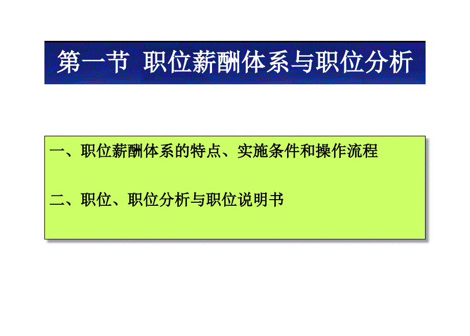 HR进阶基于精准的岗位分析来构建薪酬体系_第5页