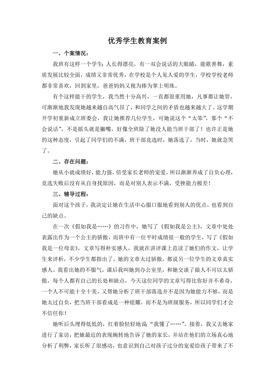 优秀学生案例_第1页