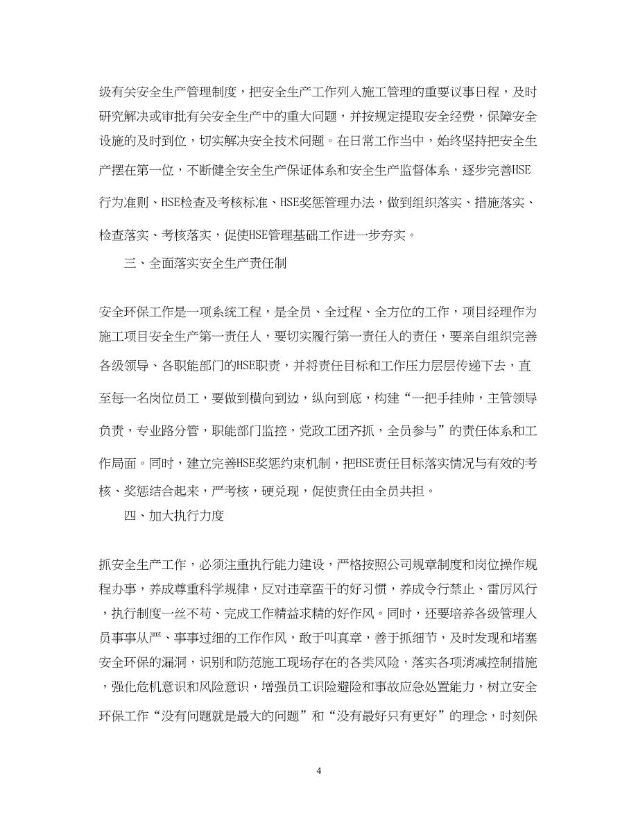 2022学校学习安全法心得体会.docx_第4页