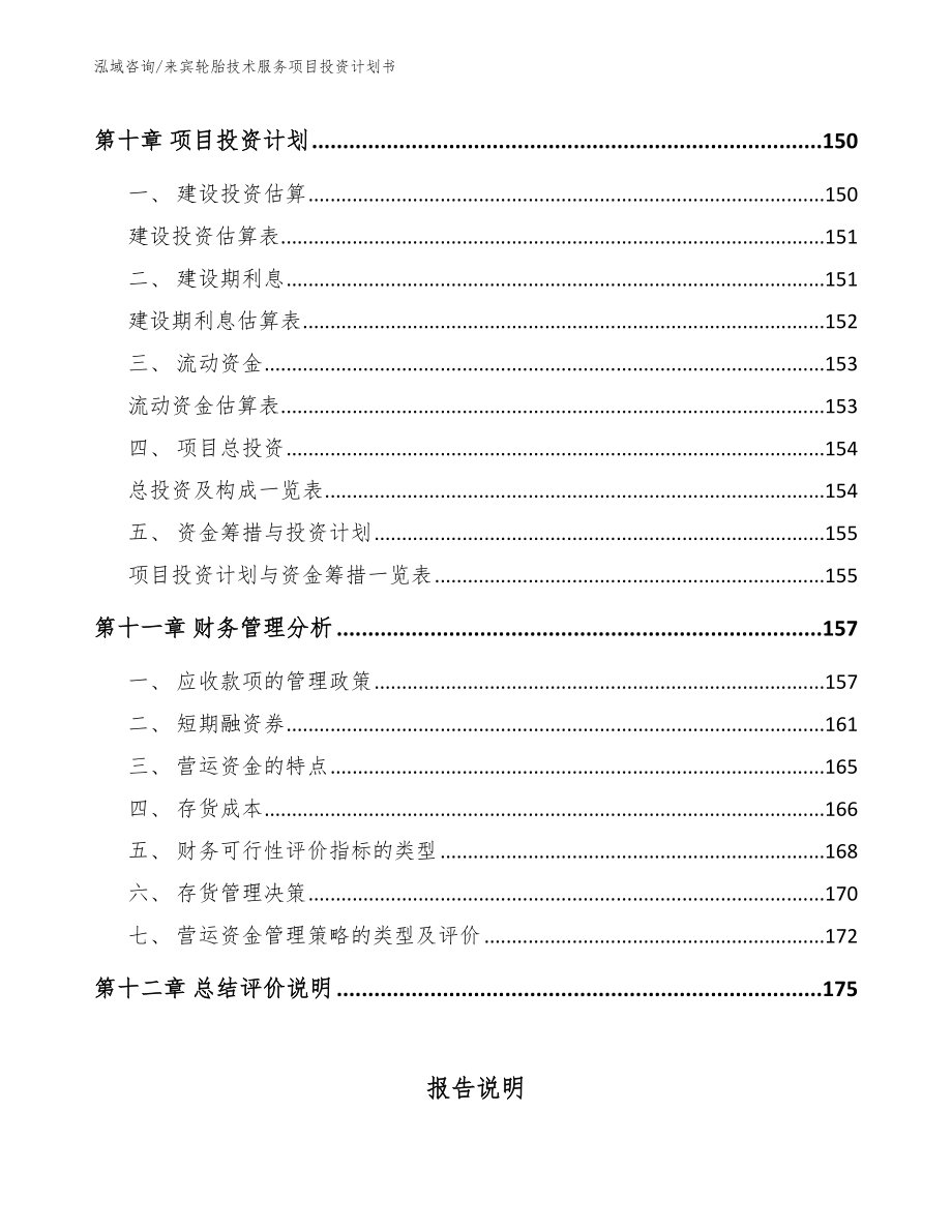 来宾轮胎技术服务项目投资计划书范文模板_第5页