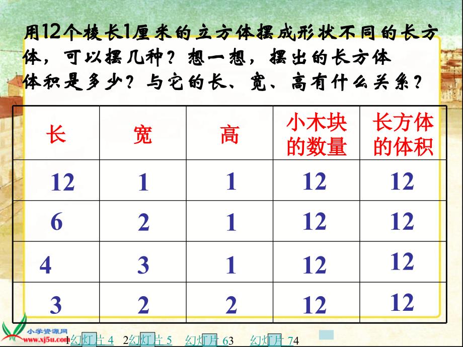 36长方体和正方体的体积_第3页