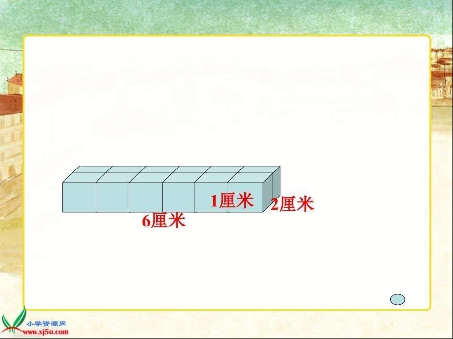 36长方体和正方体的体积_第5页