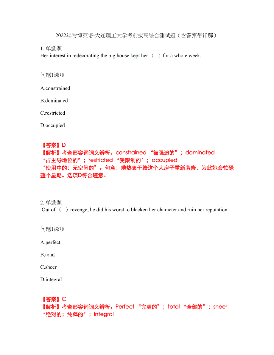 2022年考博英语-大连理工大学考前拔高综合测试题（含答案带详解）第109期_第1页