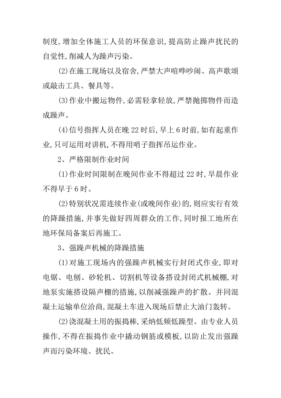 2023年现场环境管理制度篇_第4页