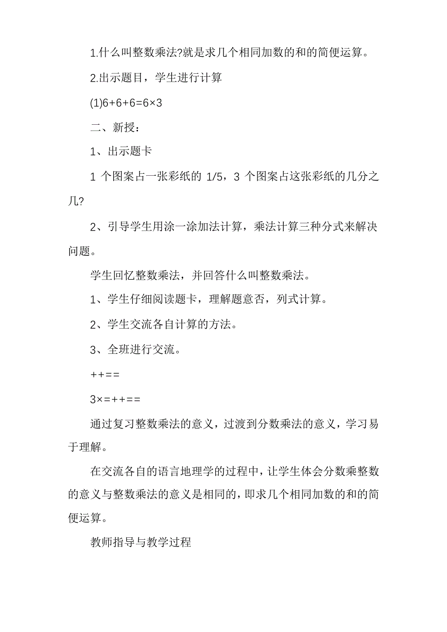 新五年级下册数学教案模板_第2页