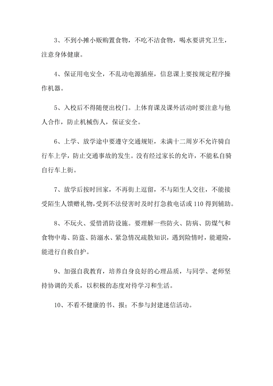 2023年校园安全演讲稿集锦七篇_第3页