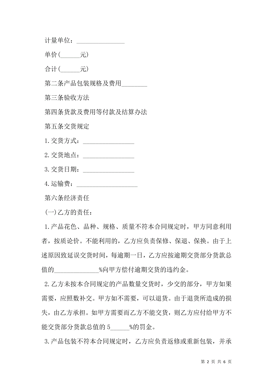 重庆市建材订货合同通用版_第2页