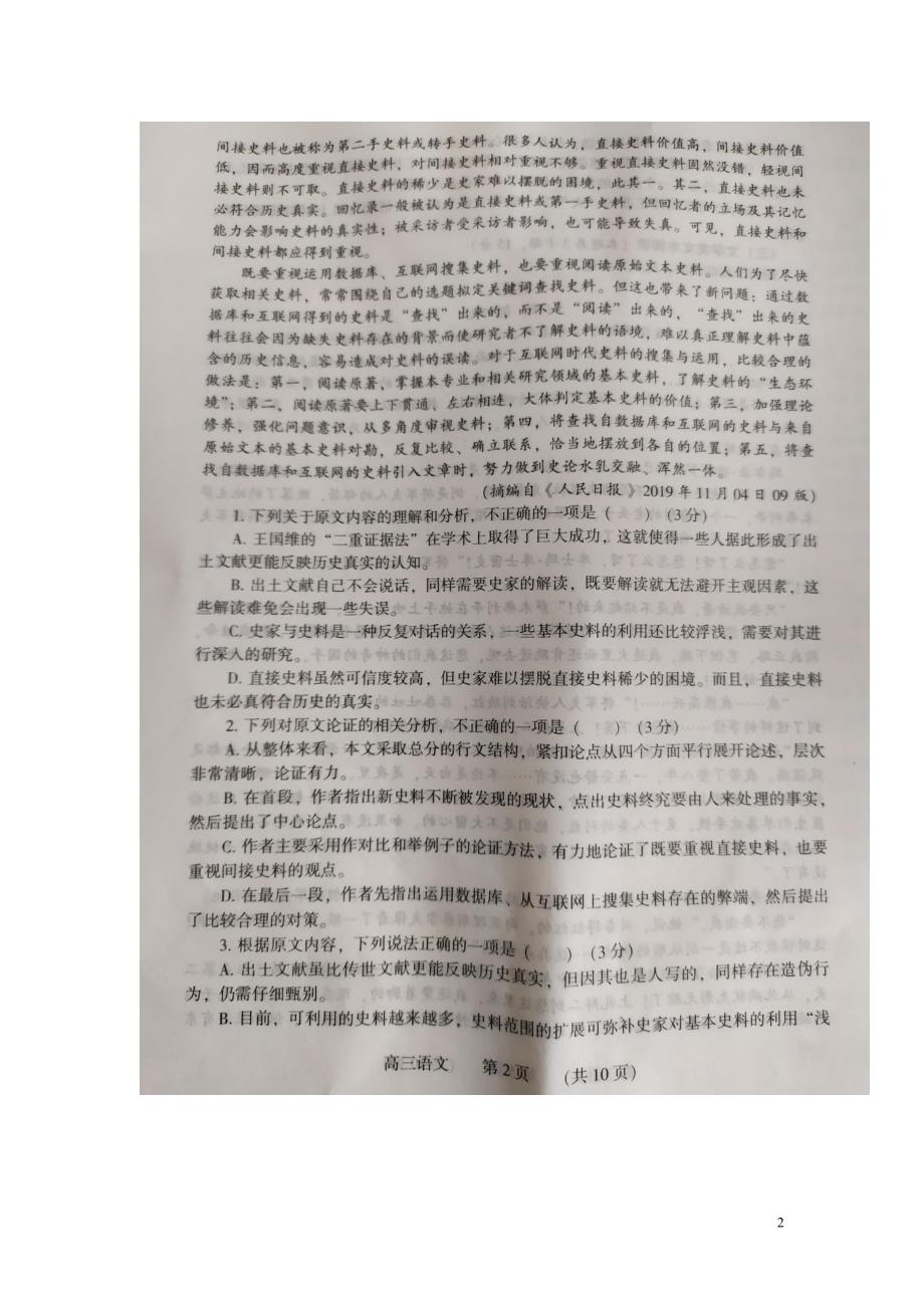 河南省濮阳市2020届高三语文摸底考试试题（扫描版）_第2页