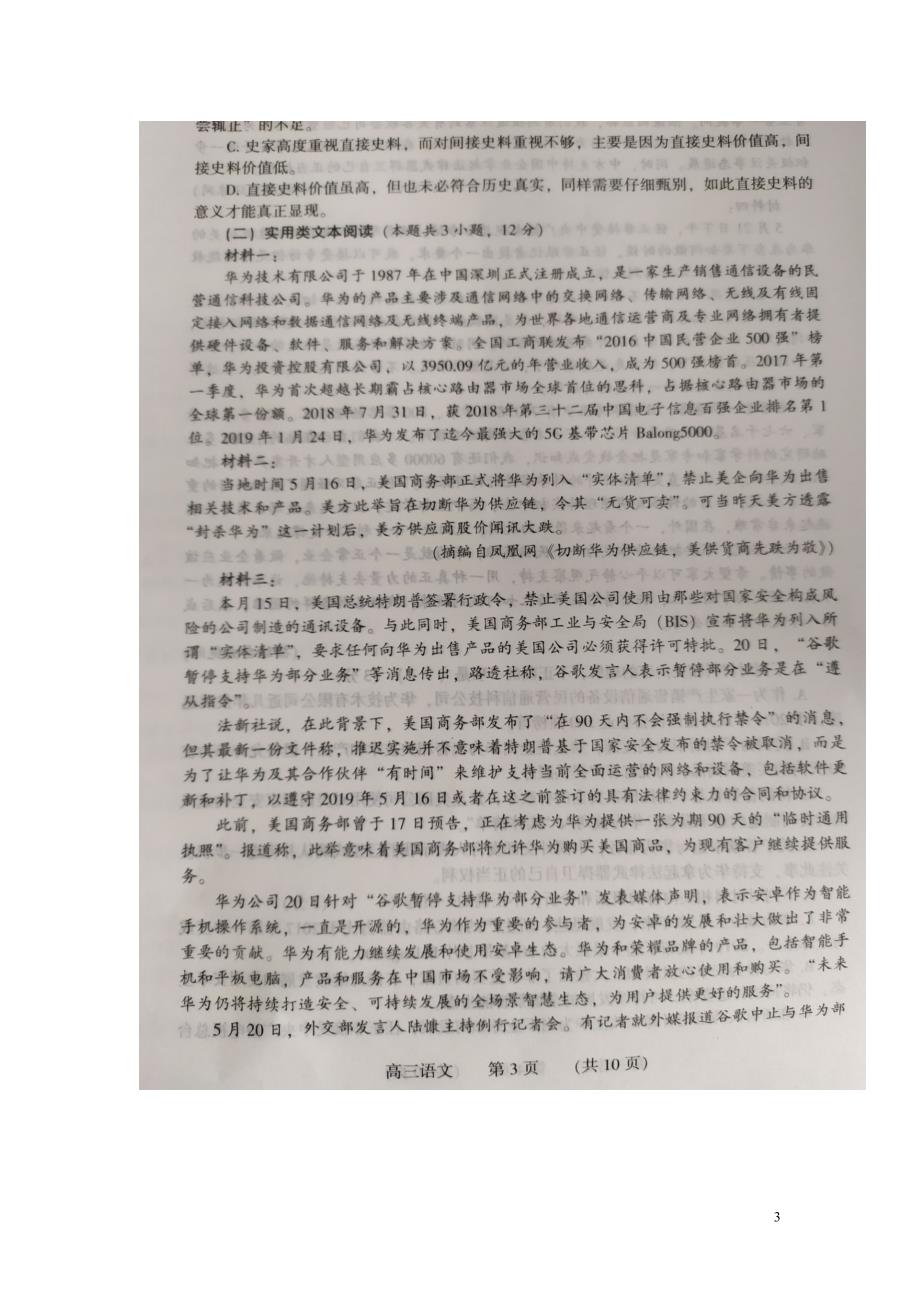 河南省濮阳市2020届高三语文摸底考试试题（扫描版）_第3页