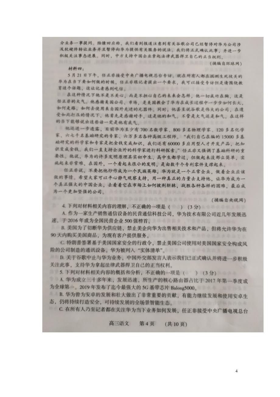 河南省濮阳市2020届高三语文摸底考试试题（扫描版）_第4页