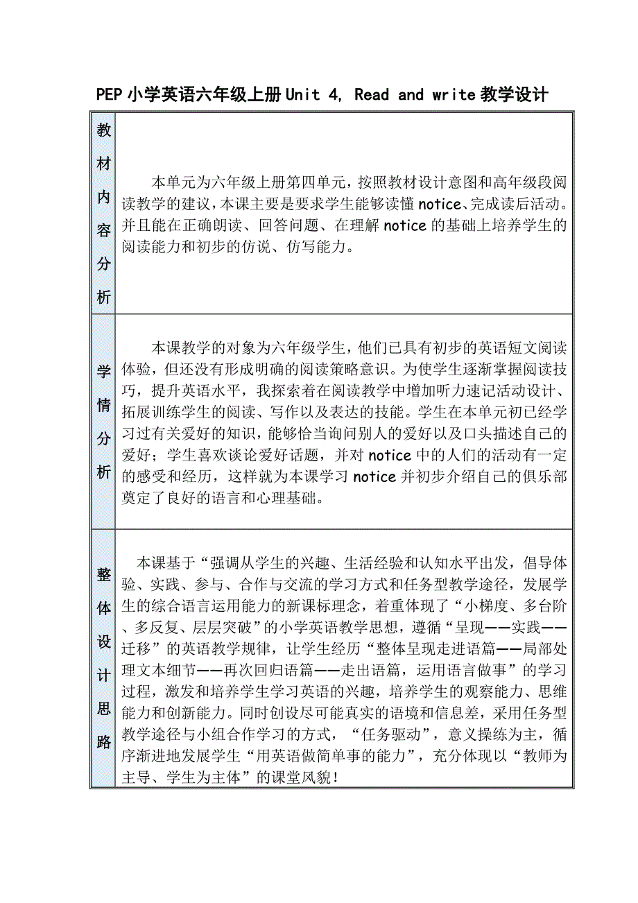 PEP小学英语六年级上册Unit4Readandwrite教学设计_第2页